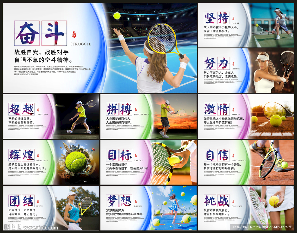 網(wǎng)球展板