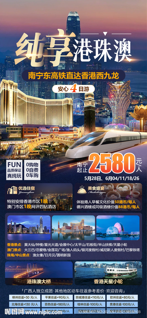 純享港珠澳