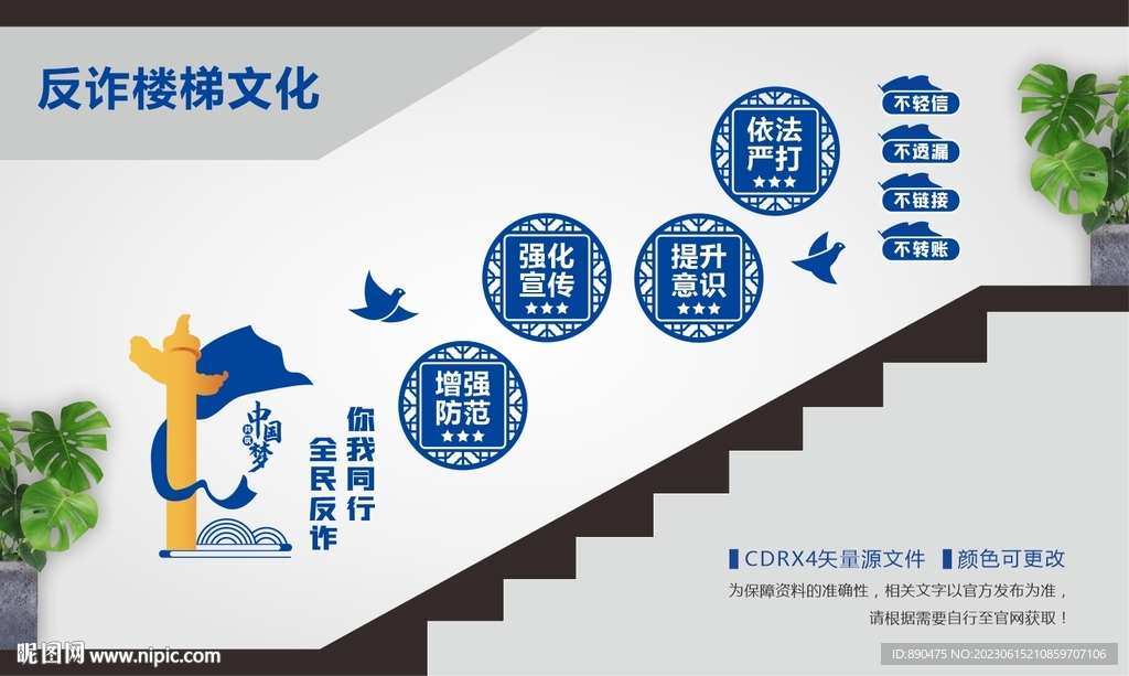 全民反詐樓梯文化