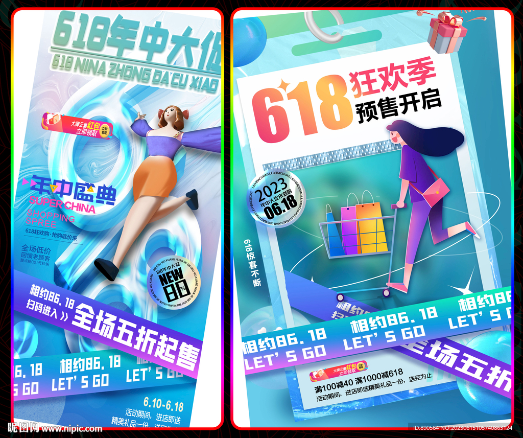 618海報