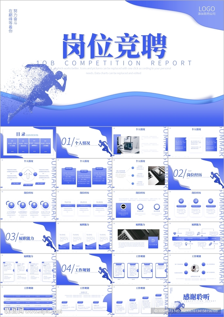 崗位競聘個人簡歷自我介紹ppt