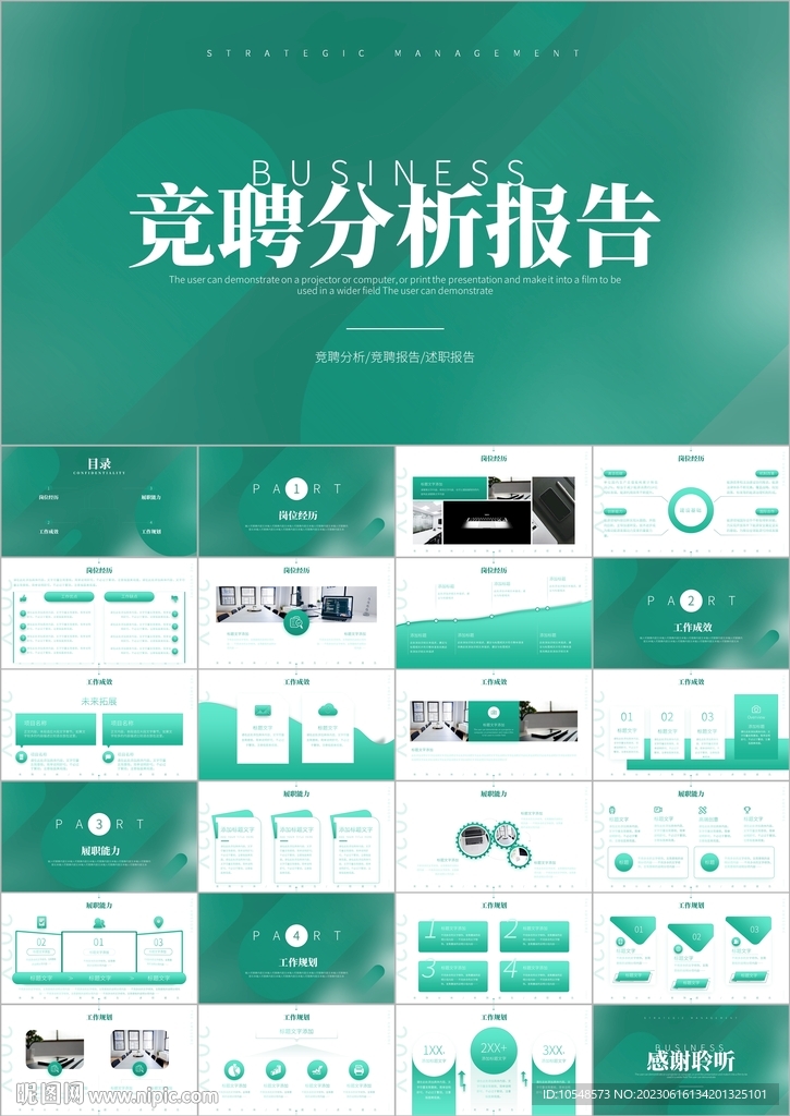 崗位競(jìng)聘PPT