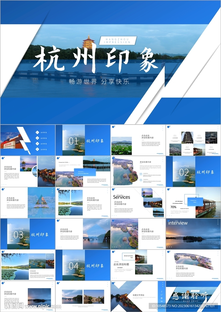杭州印象杭州旅游景點ppt
