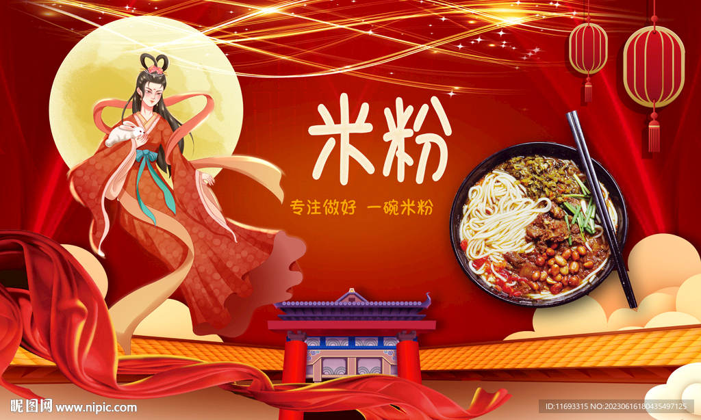 米粉