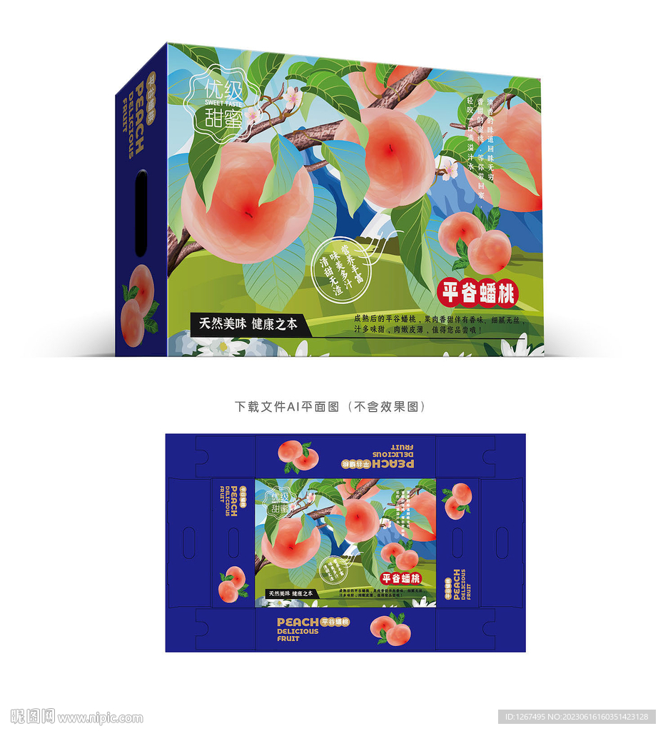 蟠桃包裝
