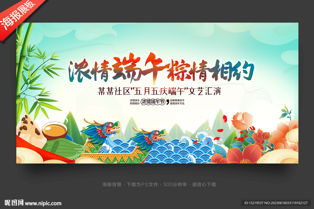 端午節(jié)背景