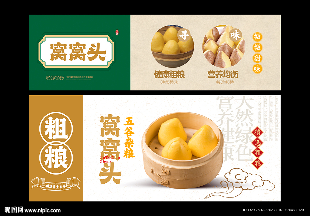 窩窩頭