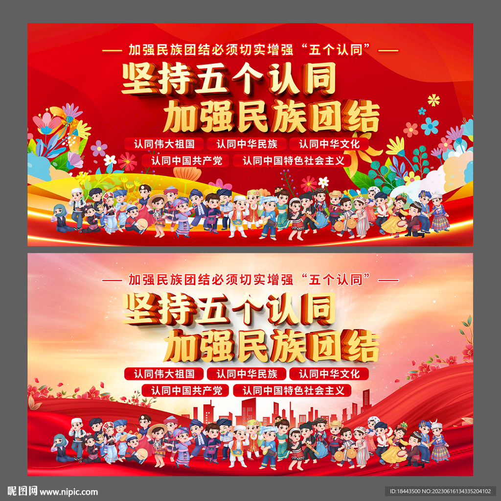 民族團結