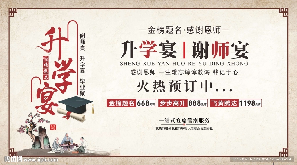 升學(xué)宴