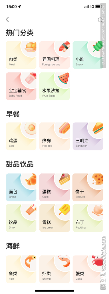 APP饮食餐饮热门分类icon