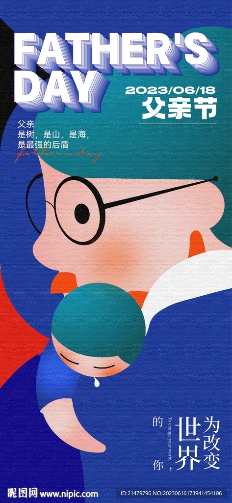 父親節扁平風海報