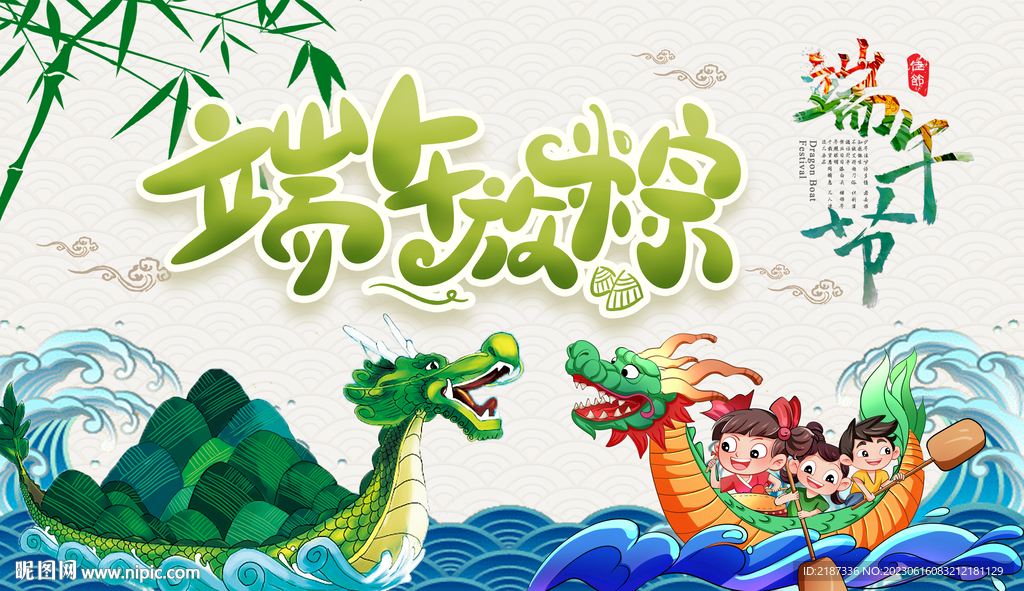 端午節龍舟海報