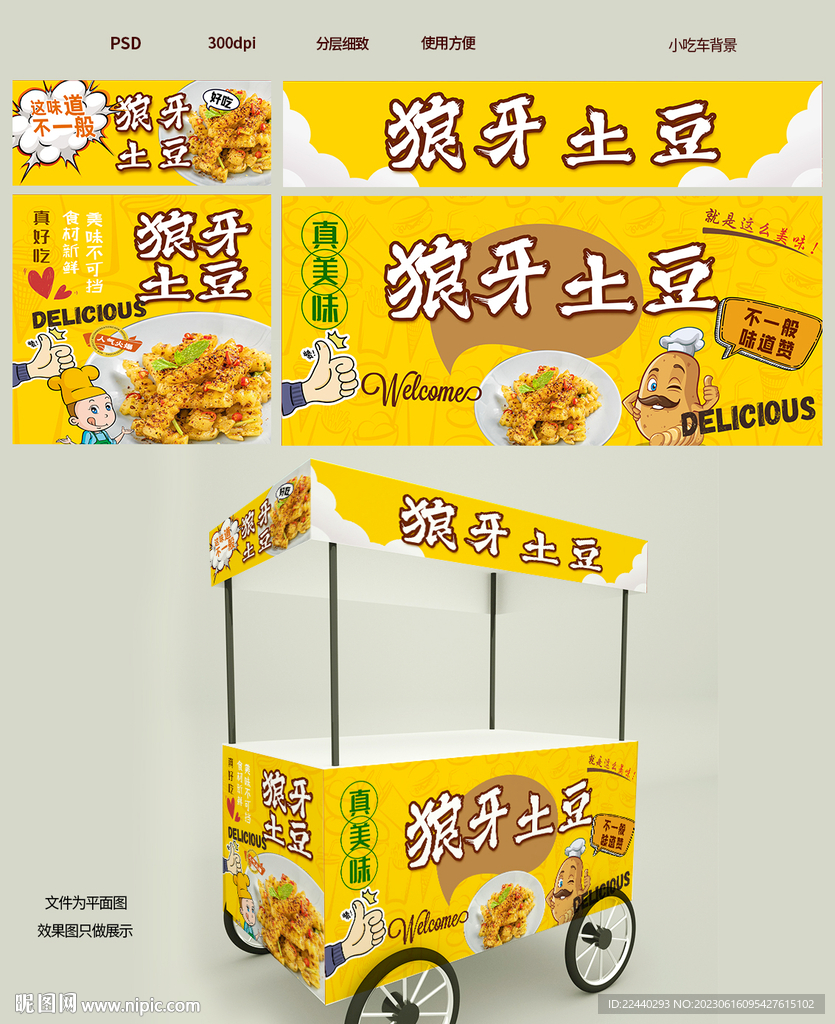 狼牙土豆