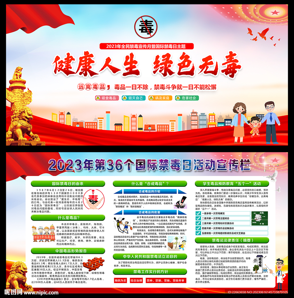 全民禁毒宣傳月
