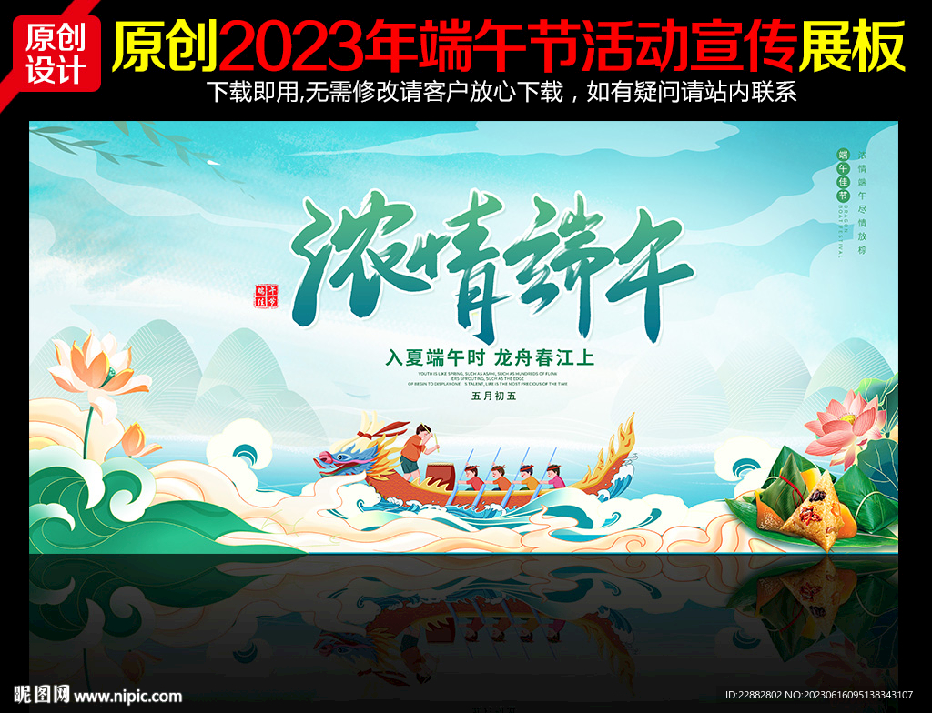 濃情端午