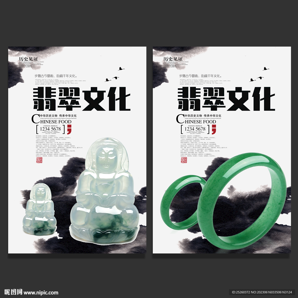 翡翠