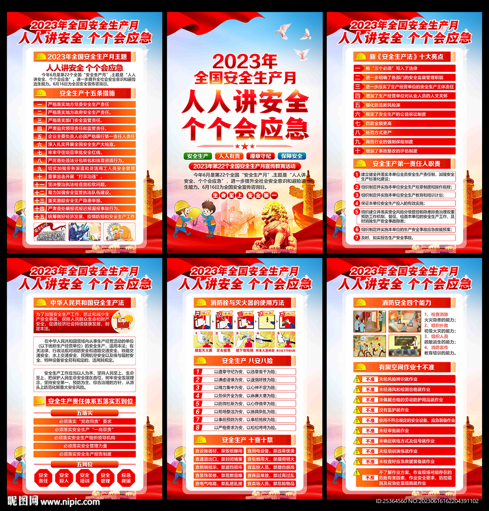安全生產月2023