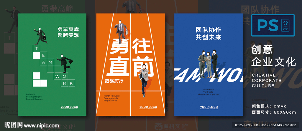 創意企業文化