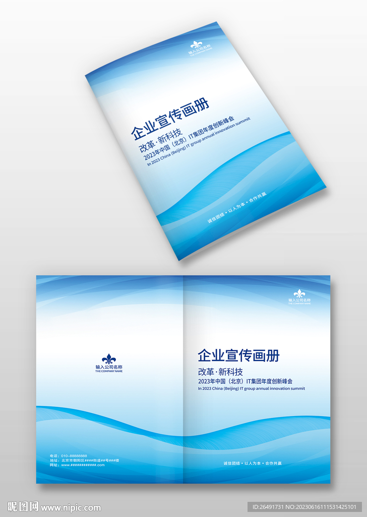 蓝色科技企业宣传画册封面模板