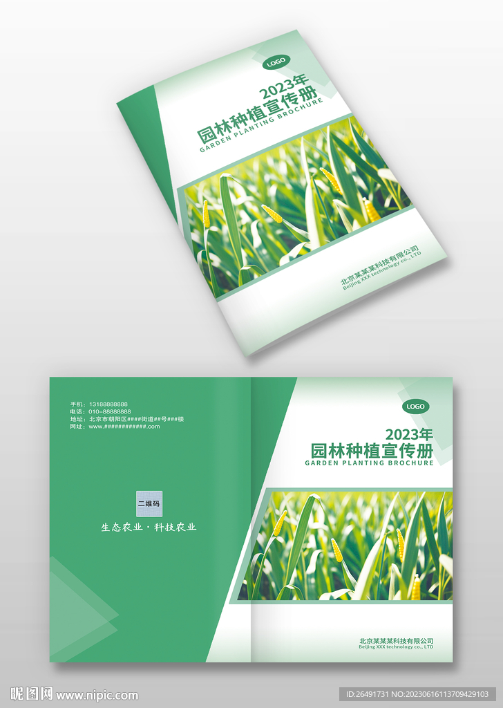 绿色农业园林种植宣传画册封面