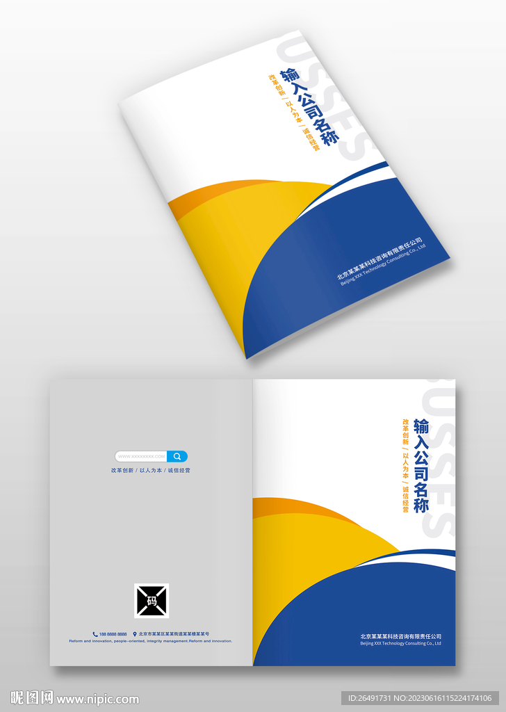 黃藍科技感企業宣傳畫冊手冊封面
