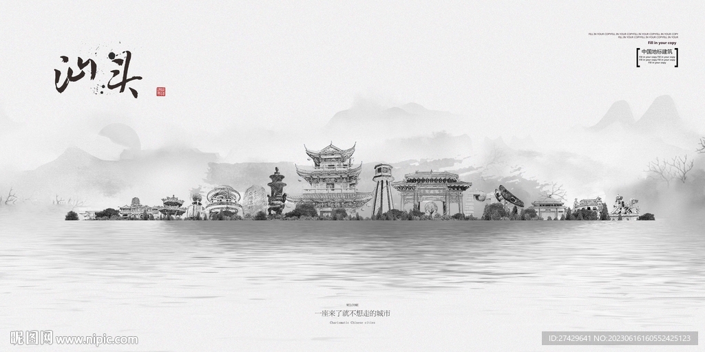 汕頭