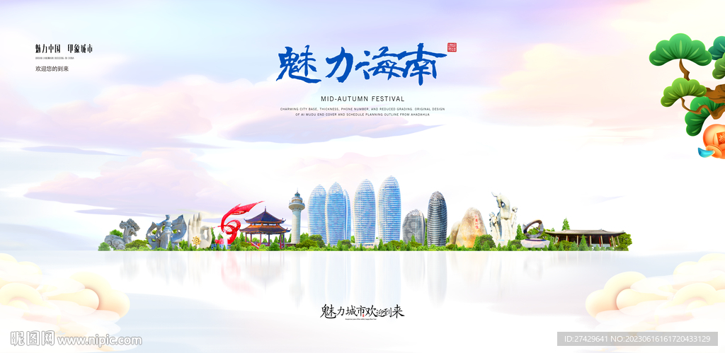 海南