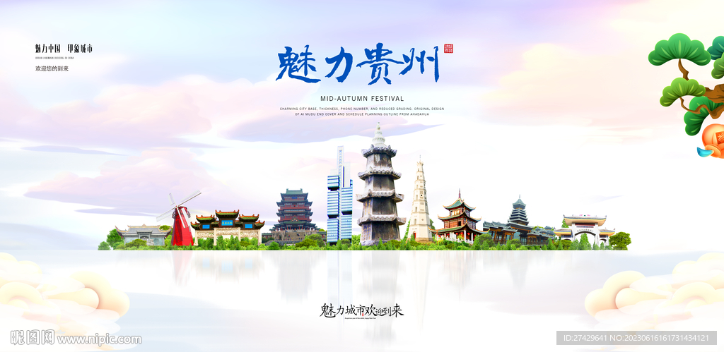 貴州
