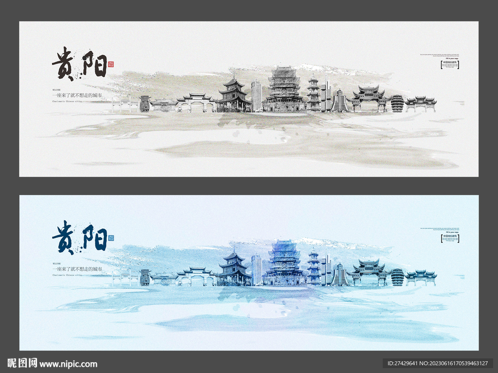貴陽