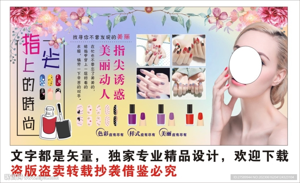 美甲背景墻