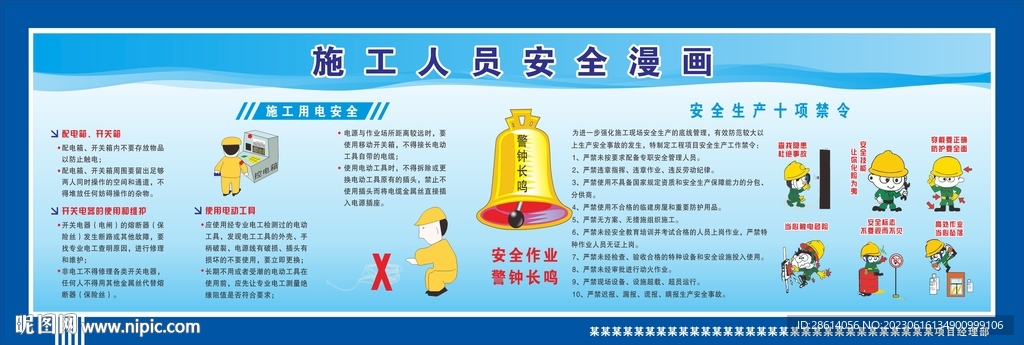 施工人員安全漫畫圍擋