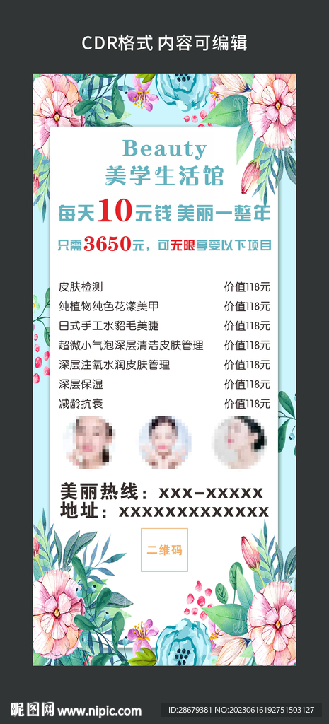 美容展架圖片