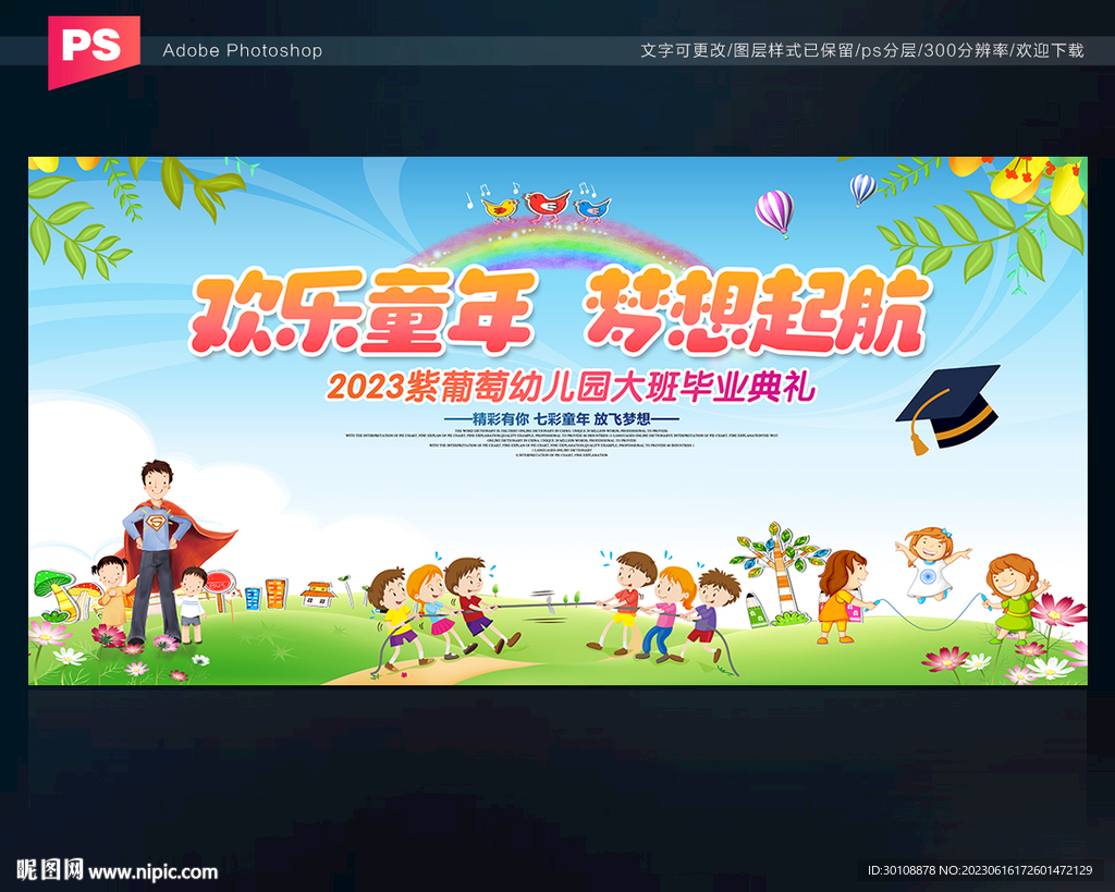 幼兒園畢業典禮背景