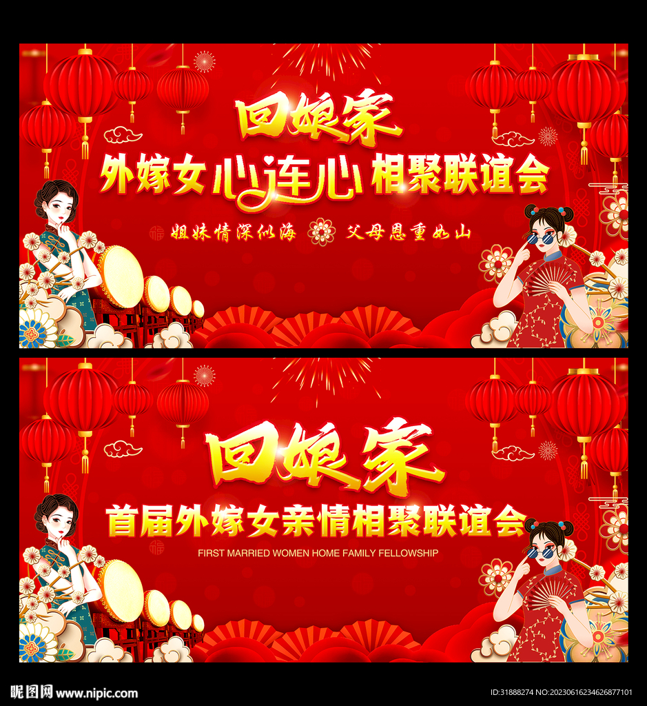 外嫁女回娘家