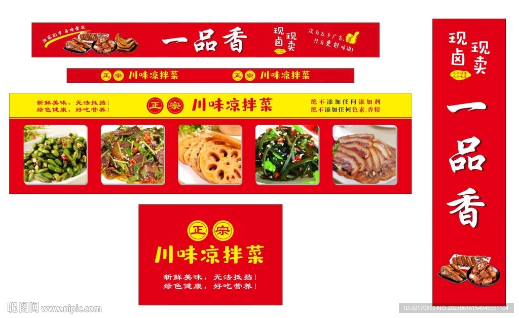 一品香