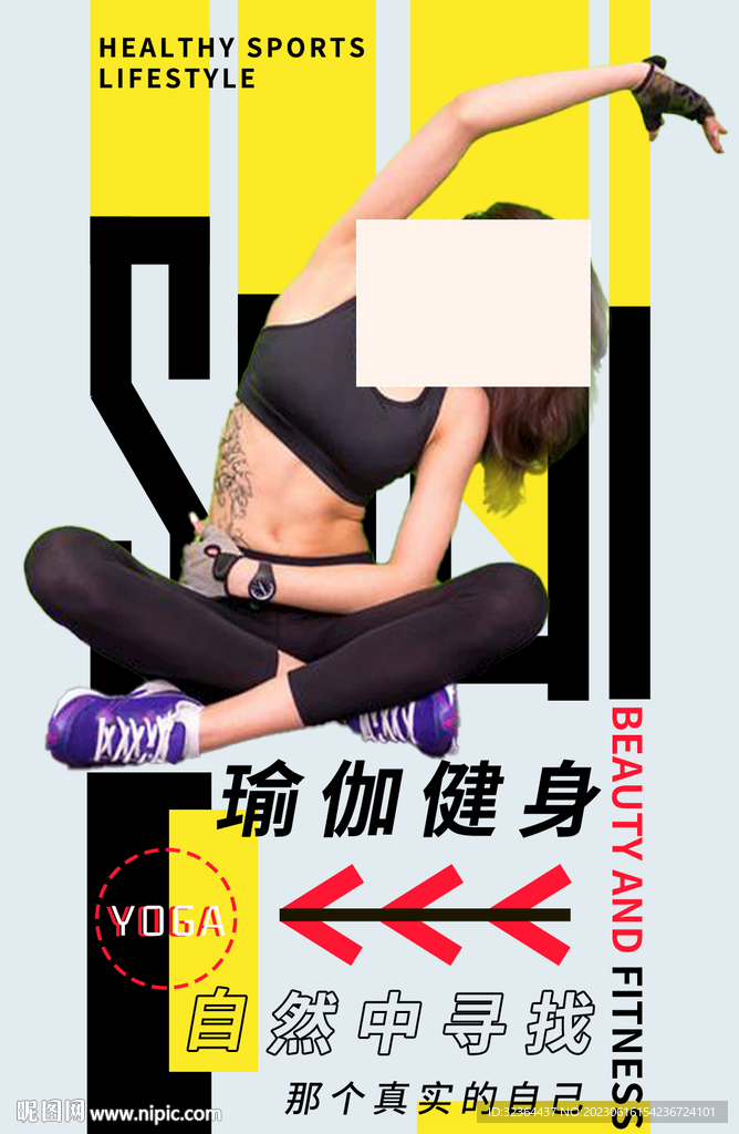 瑜伽健身海報