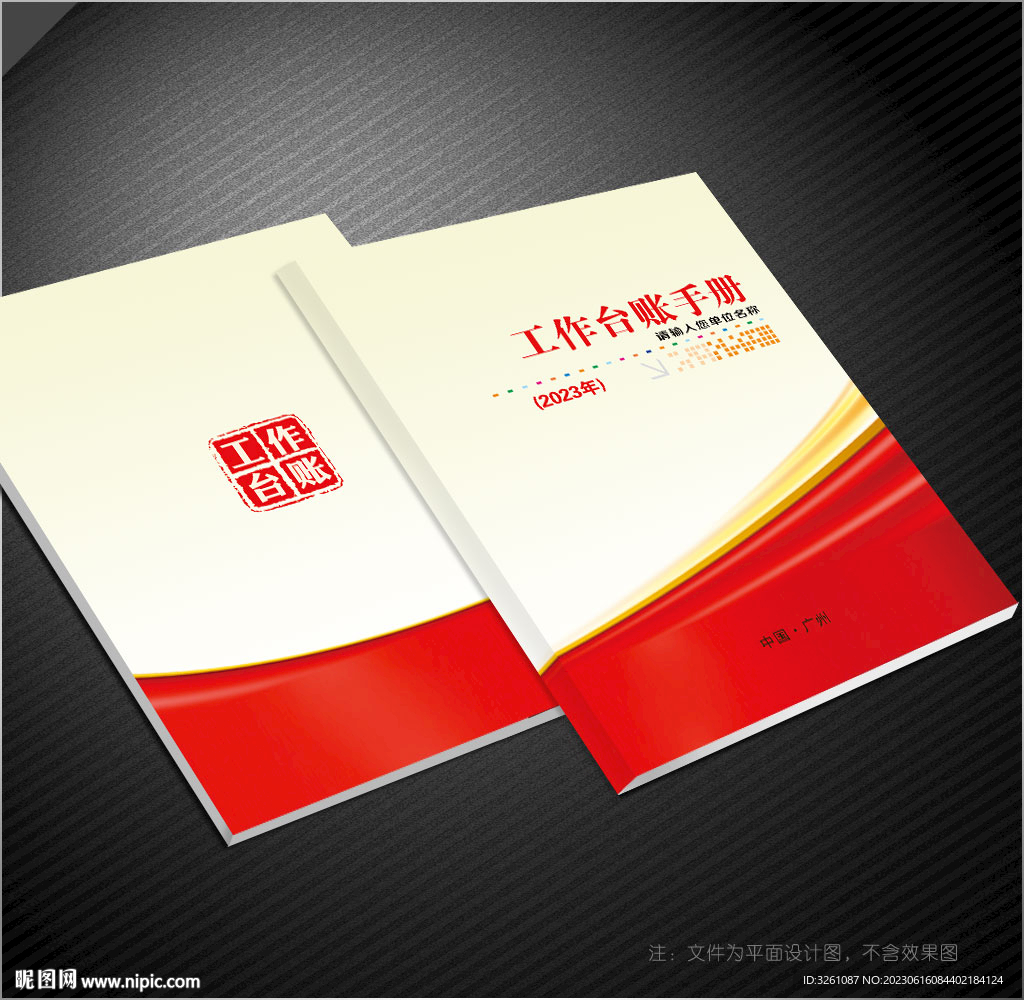 工作臺賬封面