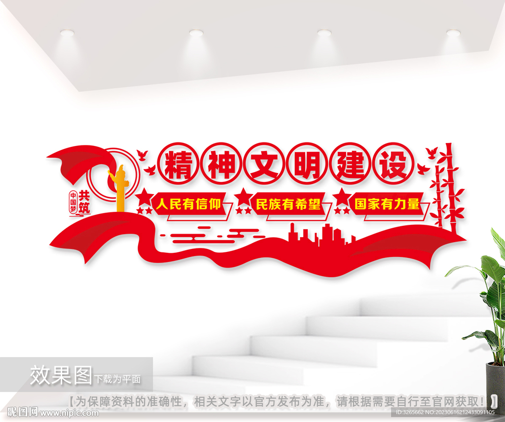 精神文明建設戶外文化墻圖片