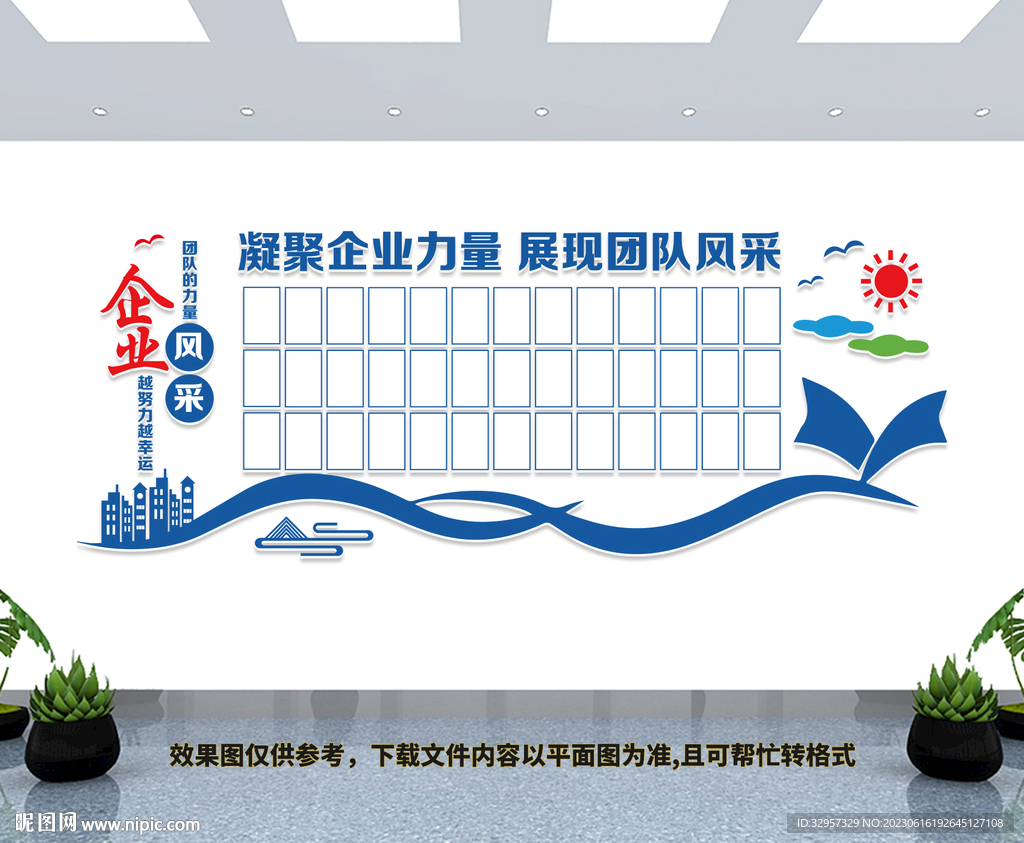 企業風采文化墻
