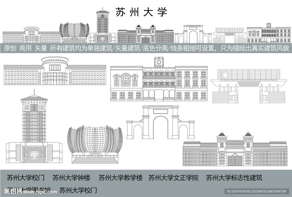 苏州大学