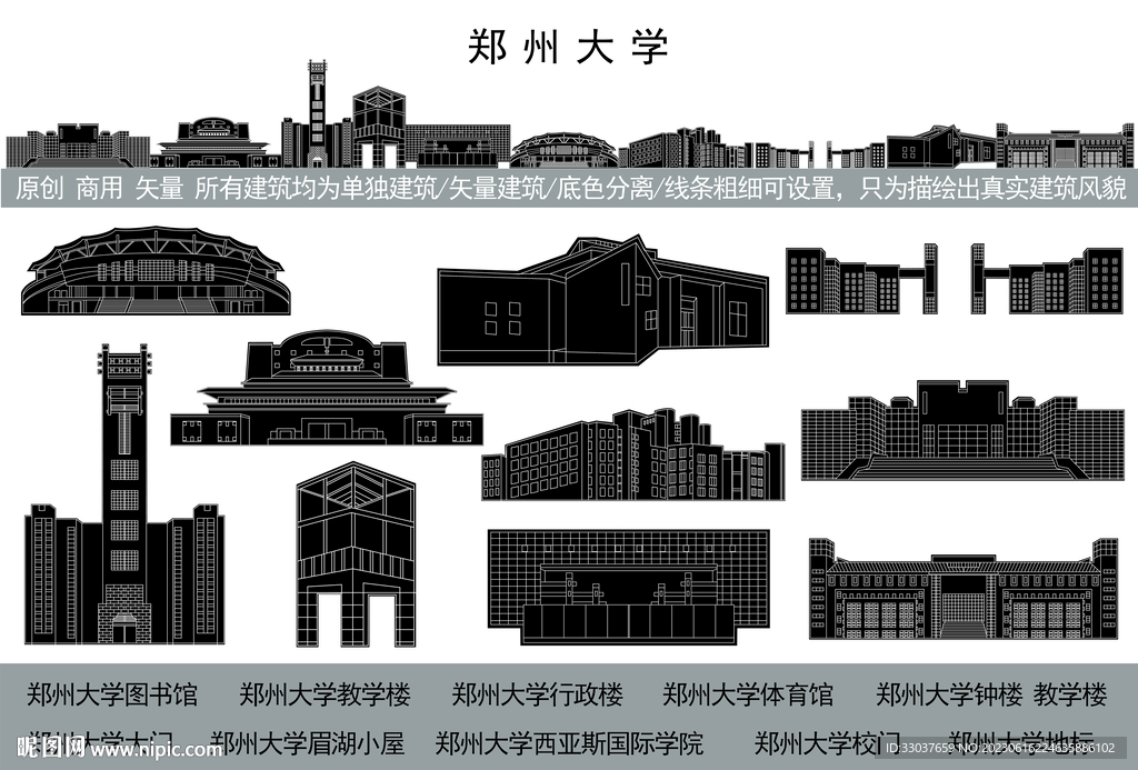 鄭州大學