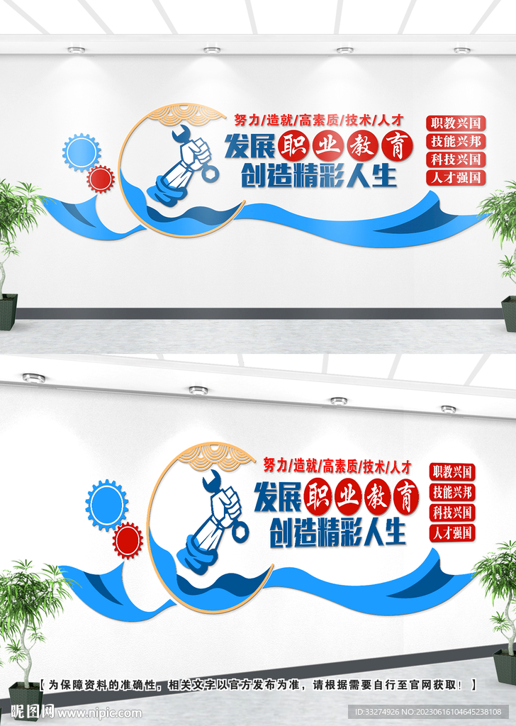 職業(yè)教育文化墻