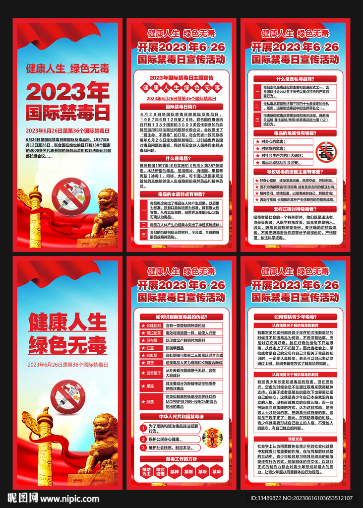 2023年國際禁毒日