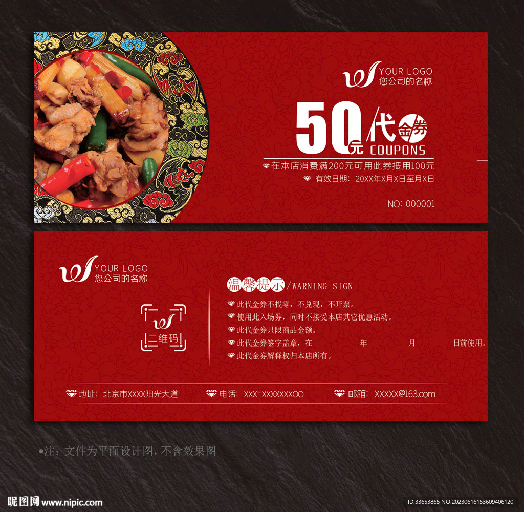 美食代金券