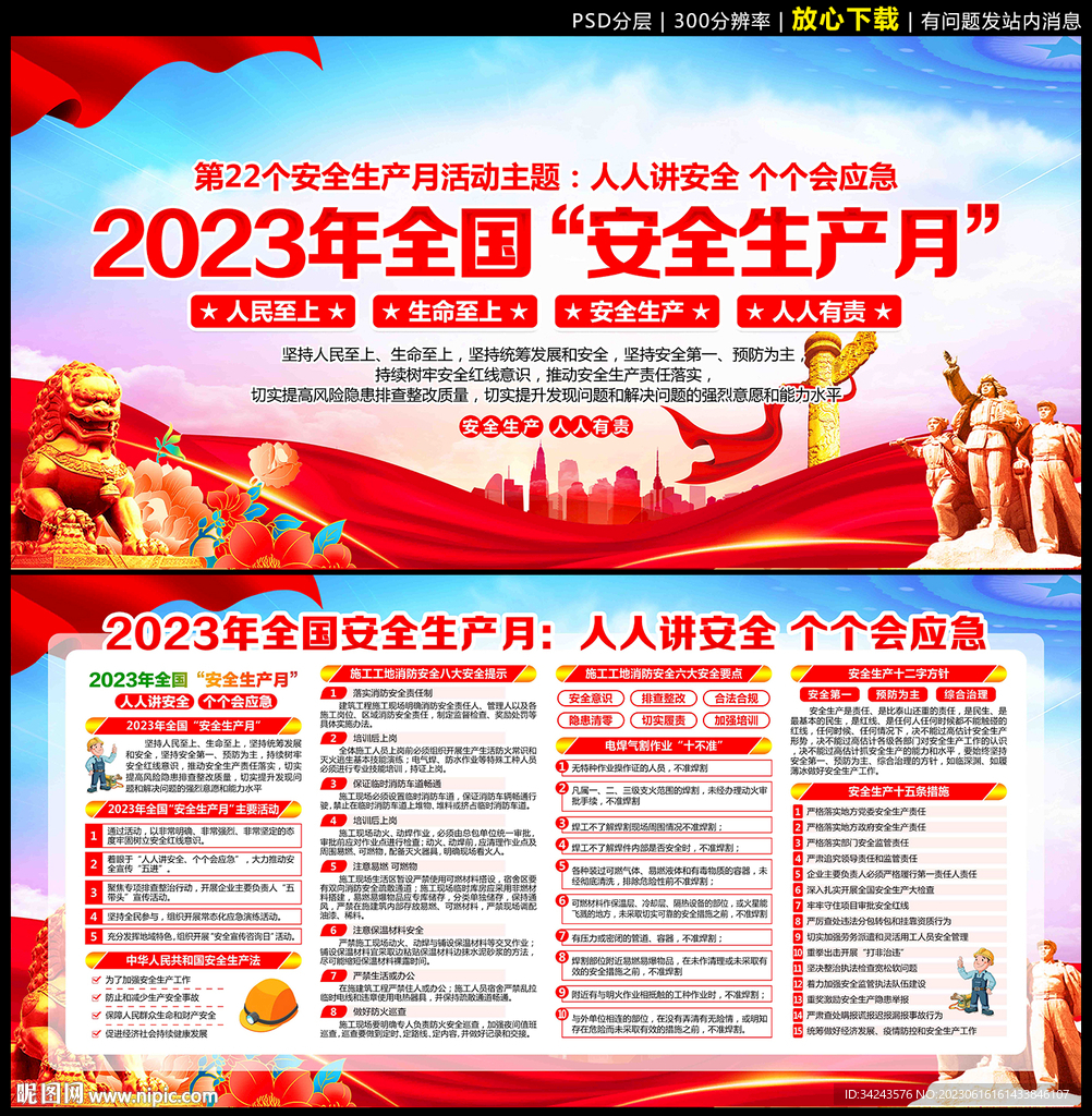 2023安全生產月