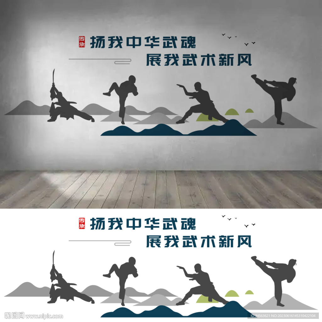武術(shù)文化墻