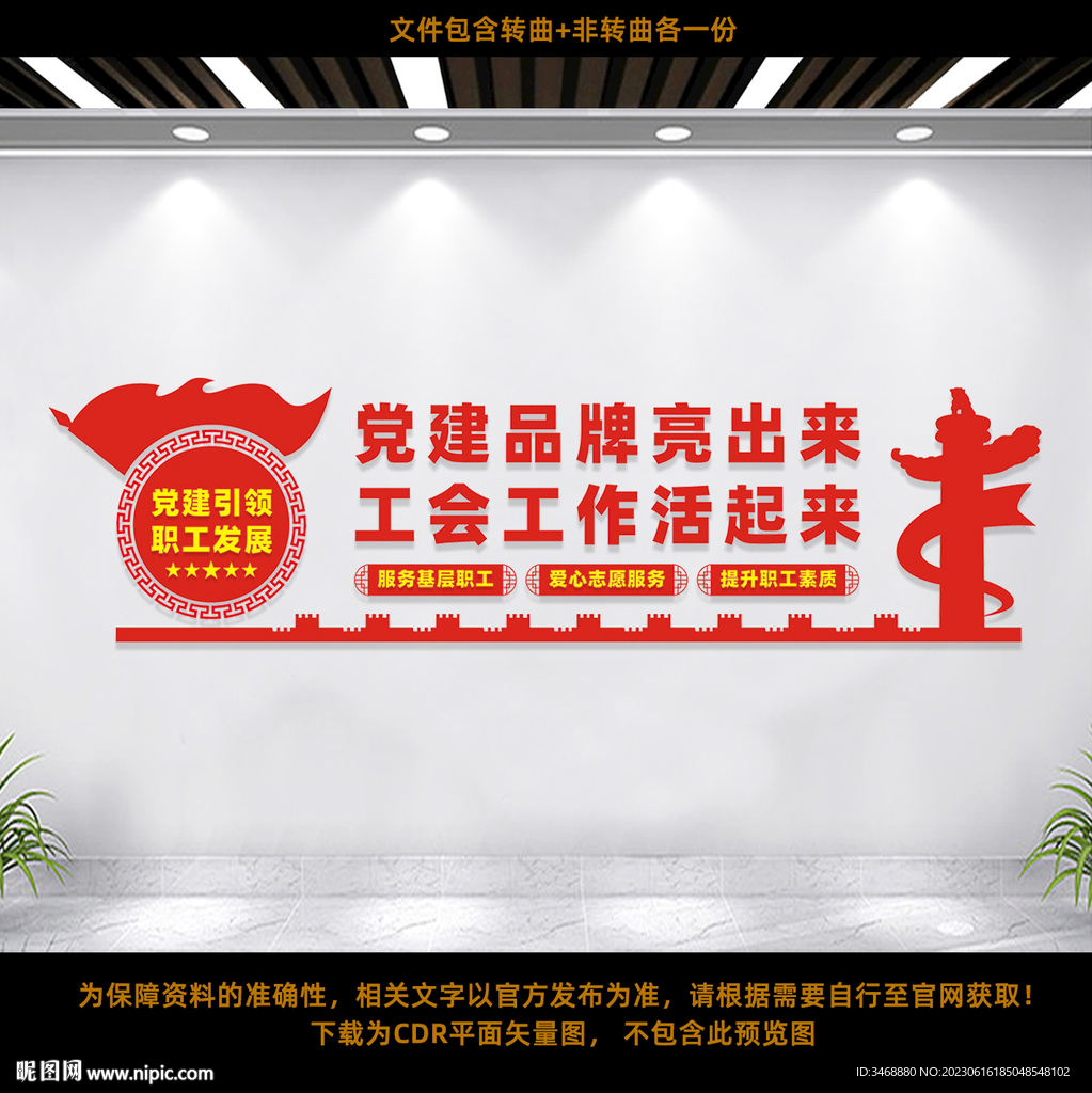 黨建工會(huì)文化墻