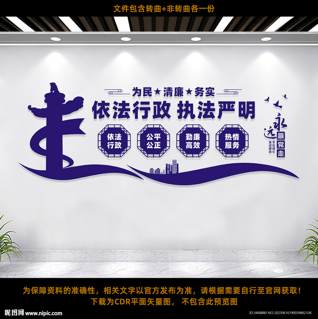 依法行政