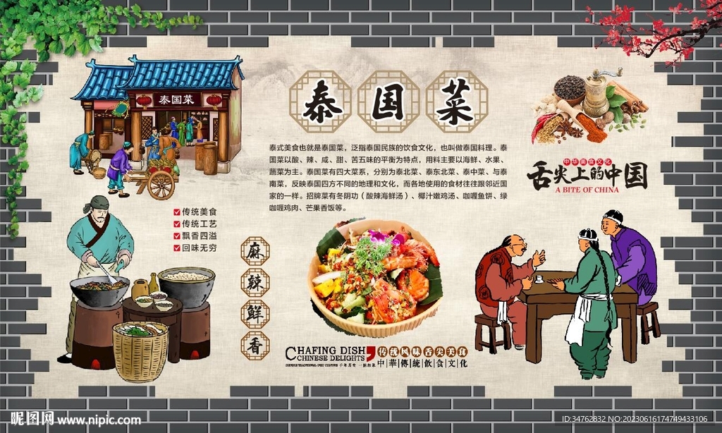泰國菜
