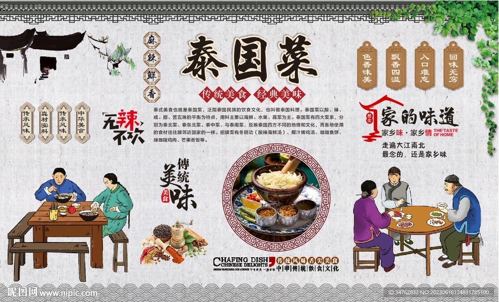 泰國菜